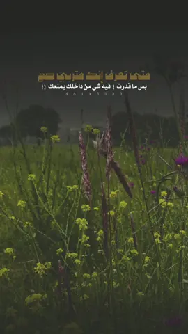 متى تعرف انك متربي صح ؟! ✔️👌🏼