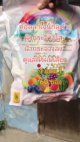 #สินค้าขายดี #สินค้าคุณภาพ #ของมันต้องมี #ของดีบอกต่อ #TikTokขายดี #คอลลาเจนสายรุ้ง #คอลลาเจนผิวใส #คอลลาเจน 