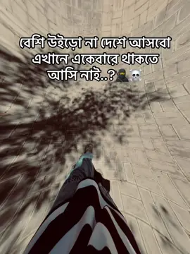 বেশি উইড়ো না 🥷☠️#jafur_nabab10 