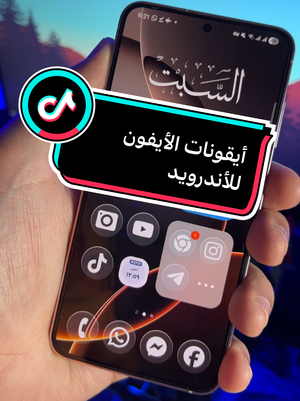 أيقونات الأيفون للأندرويد #fyp #oneui7 #ميزة #سامسونج 