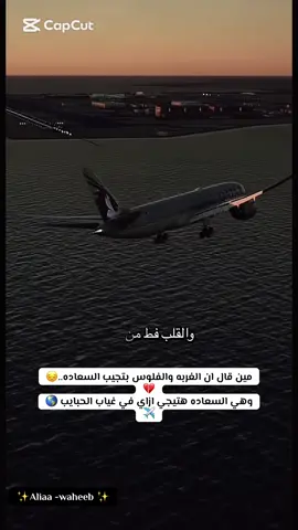 والقلب فط من الضلوع من شوقه✈️🫂💔