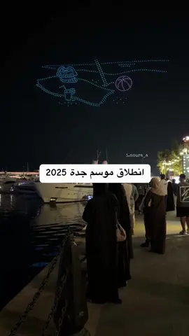 رسميا انطلاق فعاليات الصيف في جده.🌊🤩#موسم_جده #صيف_2025 #jeddah #جده #جده_الان 