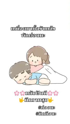 ส่งต่อความห่วงใย หลับฝันดีนะ...ทำได้แค่นี้ #ติดถึง#เป็นห่วงนะ #ความรู้สึก 🫶💯🤟🌸💯🫶💯💯