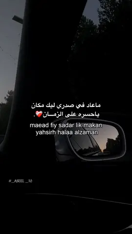 ❤️‍🩹. #ماعاد_في_صدري_ليك_مكان #ياحسره_على_الزمان ❤️‍🩹. #likе #aseel_alsheky_10 #fyp #مصممه #اكسبرور #foryou s