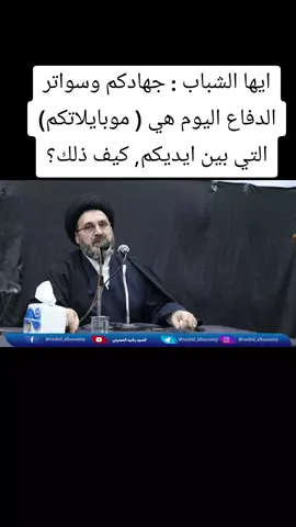 #النجف #كربلاء #بغداد #سيدرشيدالحسيني #سهل_نينوى #شبكي_سهل_نينوى #لبيك_ياحسين 