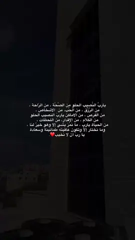 يارب اجعل لنا في كل خطوة توفيق وفي كل يوم فرح وفي كل امر يسعدنا اكتر مما تمنينا #امين #يارب #الدعاء_يغير_القدر #الحمدالله_علی_کل_حال❤ #quotes #explore #fyp #foryou #foryoupage #viral 
