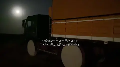 وهلت دموعي مثل وبل السحابه . #9َ8َ #fyp #اكسبلور  .