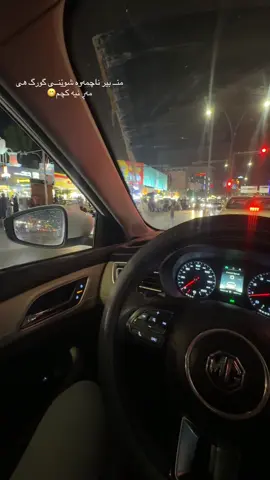 #منــ بیر ناچمەوە شوێنــی گورگ هی مەڕ نیە کچم😬 #foryou #fyp #fory#actives? #saholaka 