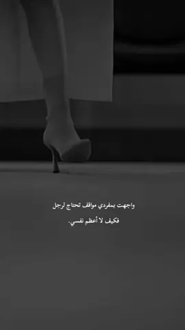 #كبرياء_انثى🖤 #عبارات_جميلة_وقويه😉🖤 