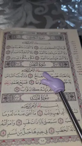 سورة النصر نكررها للأطفال حتى تكون سهلة في الحفظ  #قراءة #قرآن #قرآن_كريم #راحة_نفسية #تعليم #تعلم #اطفال #kitty #bebe #bebestiktoks 