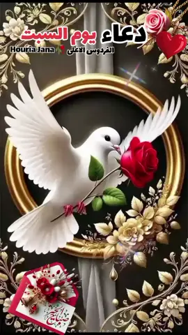 #دعاء #يوم #السبت #12 #7 #2025 #صباحكم_أحلى_صباح #يسعدلي__اوقاتڪۘم #❤️ #صباحكم_معطر_بذكر_الله #❤️❤️❤️ #كم_سعادة_لاتنتهي #🌹🌹🌹 #اللهم_صلي_على_نبينا_محمد #🤲🤲🕋🕋🤲🤲 #لك #pourtoi #tik_tok #foruyou 