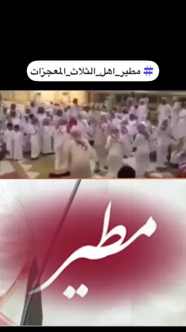 ‏من مطير اللي على الطالة نزلنا  ‏مجدنا  مثل الكواكب في سماها  ‏الثلاث البيض هذا قسم  أهلنا  ‏روؤسنا تقدح سطر ماحد وراها #الجارح_المطيري👌🏻 #مطير_اهل_الثلاث_المعجزات #مطير_العز #مهد_الذهب #مطير_اهل_الثلاث_المعجزات 
