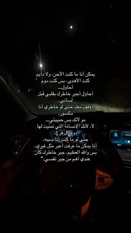 انا حتى  مهتم بجبر خاطرك وما اهتميت بجبر خاطري انا #explore #foryou #fyp 