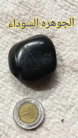 جوهرة سوداء جميلة رائعة من #ترند #viral #tiktok #trend #fyp #foryoupage #tiktoktrending #rock #stone #وحش_الاحجار_النادرة #daimond 
