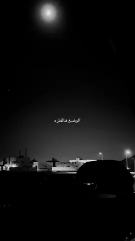 #CapCut #explore #fypシ #هواجيس_الليل 