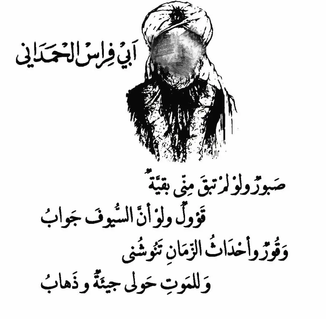 صبورٌ حتى لو لم تبقَ فيه قوّة، جريء في قول الحق ولو كانت السيوف هي الرد، وقورٌ رغم تقلبات الزمان، ثابتٌ والموت يلاحقه دون أن يهتز #ابوفراس_الحمداني  #4u #fypシ #اكسبلور #foryou #fyp 