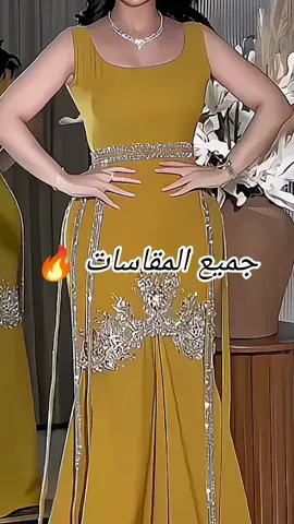 #فستان #فساتين #فساتين_سهره #فساتين_ناعمه #فاشن #ازياء #مكة #جدة #الطائف #الرياض #مصممه_ازياء #متجر_فساتين #نوف_فاشن #فساتين_اطفال #اكسبلور #fypシ #جلابيات #فساتين_اعراس_كشخه #مكه_المكرمه_العوالي_العوالي_مول_النسيم_بطحاءقريش_العتيبيه_العزيزيه_الك #السعوديه_الرياض_الشرقية_جده_حائل_مكه_المدينه_القصيم_تبوك_ابها_الطايف_ص #شالكي #شالكي_رمضان #يوم_التأسيس #جمسبوت_فخم #عبايات_راقية #عبايات_دوام #الهشتات_للرخوم #فساتين_الهبه #فستان_العيد #كولكشن_2024 