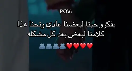 #مش_عايز_اسيبك🥹🫂❤️#❤️❤️❤️❤️❤️❤️ #A❤️ #يخلينا_لبعض🥹❤️ #لايك_فولو #الحمدلله_دائماً_وابداً #دعمكم_لي♡ 