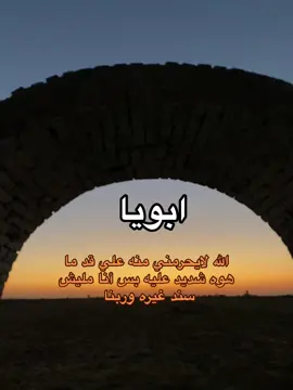 #الي يمشيه يتباها بي ابويا#ابويا #اغاني #مصمم_فيديوهات🎬🎵 #مصمم_فيديوهات #fyp #tiktok 