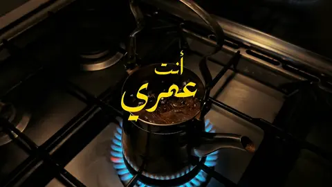 هواجيس آخر الليل في “إنت عمري” #أنت_عمري #أم_كلثوم #جازان #اخر_الليل #هواجيس #شاي #الرياض #الشعب_الصيني_ماله_حل😂😂 
