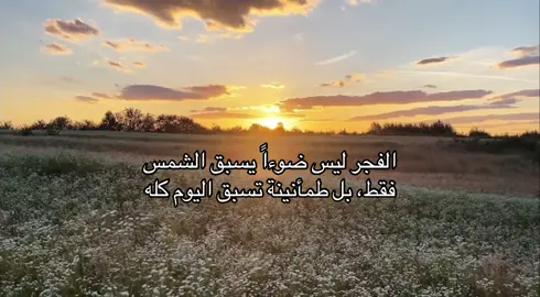 #explore #fyp #foryou #pyf #صلاة_الفجر #الصلاة_خير_من_النوم #الصلاة #قران_كريم #flowers #morning 