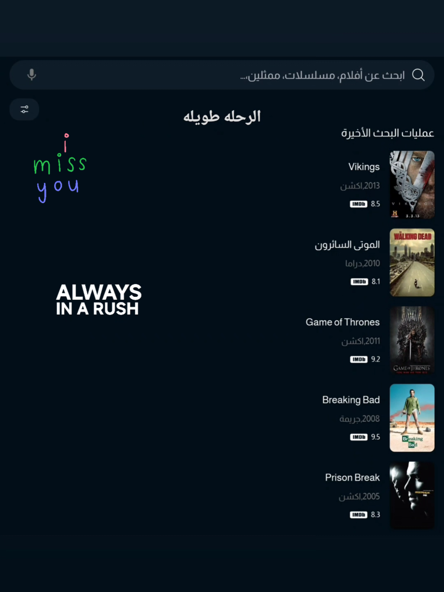 الرحله طويلهه #prisonbreak #thewalkingdead #vikings  #breakingbad #tiktok #fyp #gameofthrones 