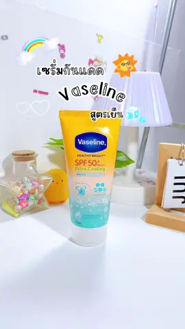 🍎เซรั่มกันแดด ใช้ดี/กลิ่นหอมมาก#วาสลีน #โลชั่นวาสลีน #กันแดด #โลชั่นกันแดด #tiktokป้ายยา #ใช้ดีบอกต่อ #tiktokviral #viraltiktok #ป้ายยาtiktok 