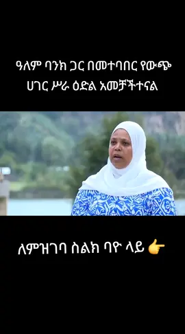 #ethiopian_tik_tok🇪🇹🇪🇹🇪🇹🇪🇹 #የእናንተገፅ🇪🇹viral #ሥራፈላጊዎች #ካናዳ #ሙፈርያት #EBC #fyp #ፓስፖርት 