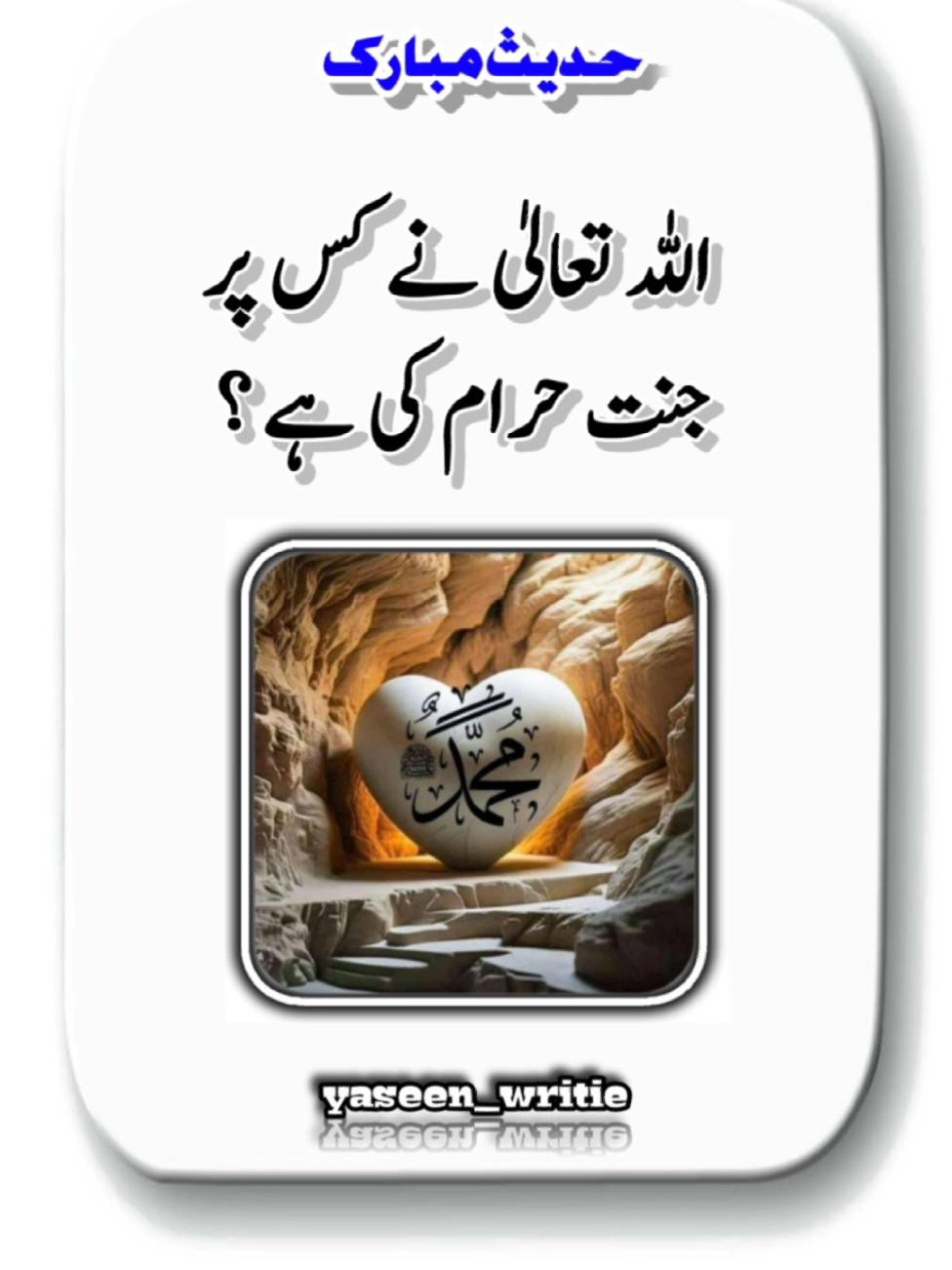 اللہ تعالیٰ نے کس پر جنت حرام کی ہے ؟ #islamic_video #thinbigownbigger #hellotiktok #viralvideo #tiktokislove #fypシ #CapCut 