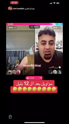 #وضاح_الغريب #ابو_ريان #صفاء_كرادة #الشعب_الصيني_ماله_حل😂😂 #لايك__explore___ #مشاركة #لايكات #متابعه #العراق 