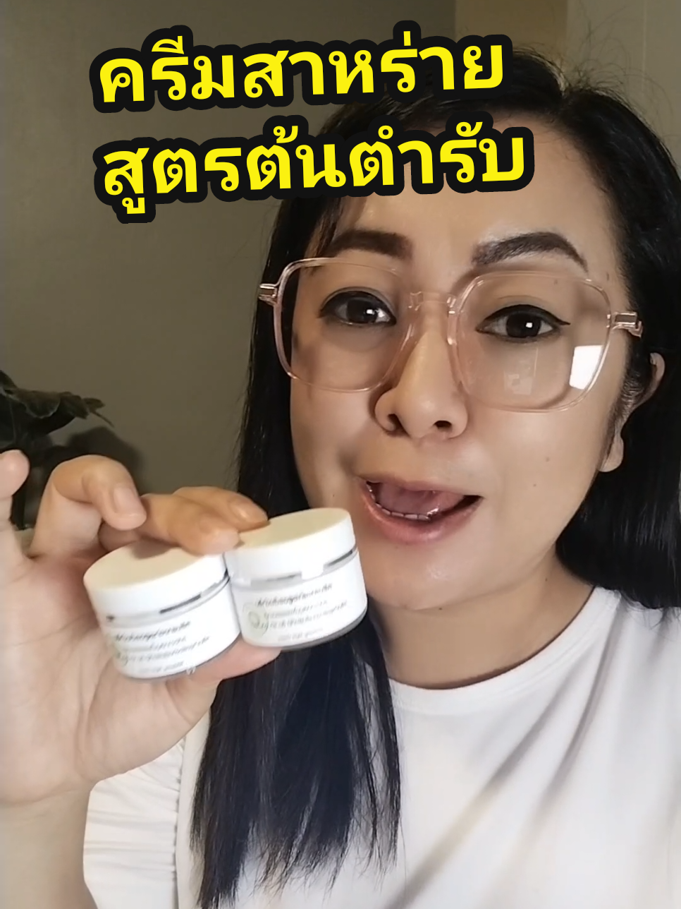 ตอบกลับ @timtanida #ครีม #ครีมสาหร่าย #ครีมสาหร่ายสูตรต้นตำรับ  #รีวิวบิวตี้ 