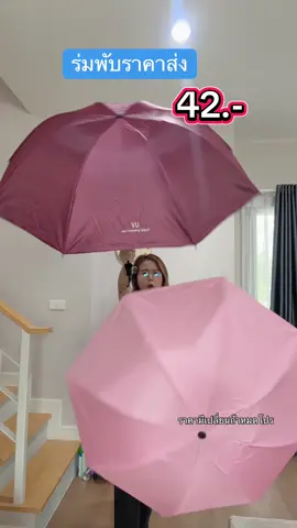 ร่มพับราคาส่ง คันใหญ่ แข็งแรง สีสวย #ร่ม #ร่มพับ #ร่มกันแดด #ร่มกันuv #ร่มกันแดดกันฝน #ร่มพกพา #ร่มราคาประหยัด #ร่มราคาส่ง #พี่ไนท์ป้ายยา 