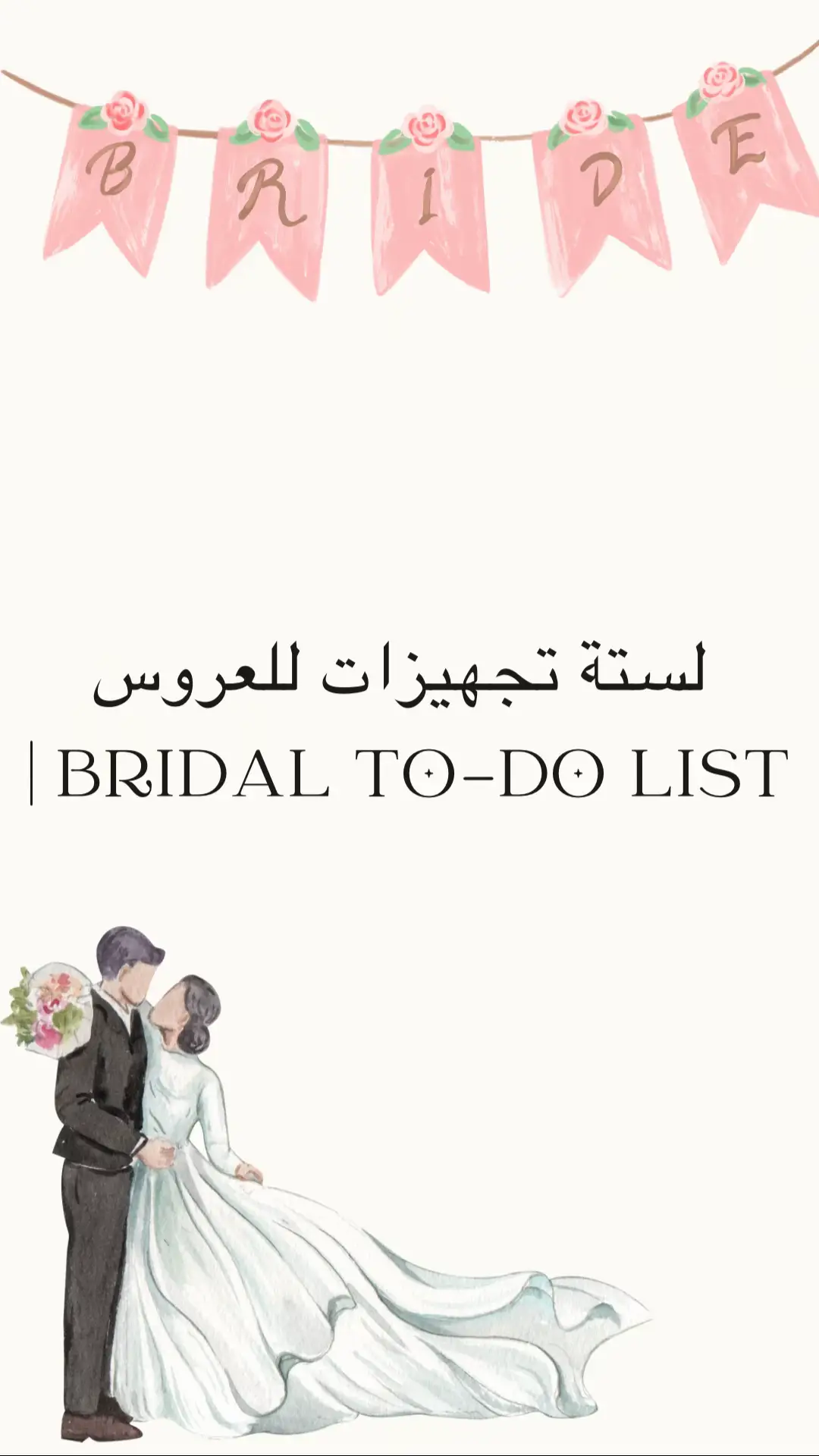 #BrideToBe #عروس #عرايس #الكويت #bride #تجهيزات_عرايس 