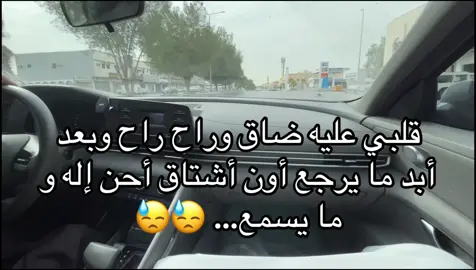 قلبي عليه ضاق وراح 😞😞#عراق #الرياض #M #انتر #اكسبلور #هشتاق #الشعب_الصيني_ماله_حل😂😂 #