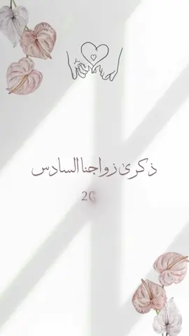 دكرى زواج + شكر الزوج #ذكرى_زواج #ذكرى_زواجنا #شكر #شكر_الزوج #اكسبلور #دعوة_الكترونية #اكسبلورexplore #اكسبلوررر #اكسبلوور #بشارة_مولود 