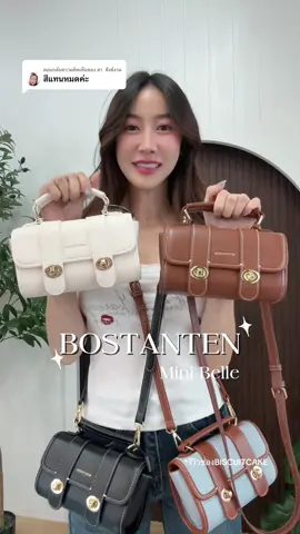 ตอบกลับ @สา  สังข์งาม  สีอื่นสวยไม่แพ้น้องสีแทนแน่นอนค่าาา 😍😍  #ป้ายยา #กระเป๋า #กระเป๋าสะพายข้าง #กระเป๋าผู้หญิง #bostanten 