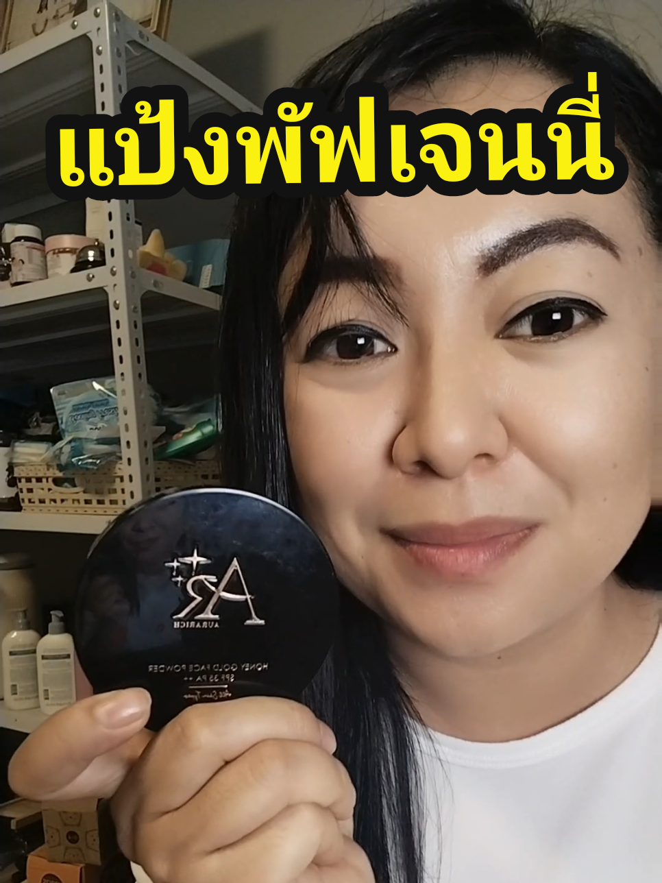 #แป้งพัฟ #แป้งพัฟเจนนี่ #แป้งพัฟออร่าริช #ออร่าริช #รีวิวบิวตี้ 