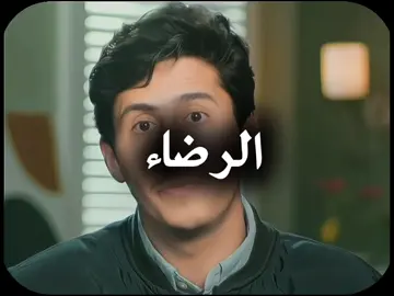 الرضاء#فداء_الدين #اذكروا_الله #اكسبلور #capcut 