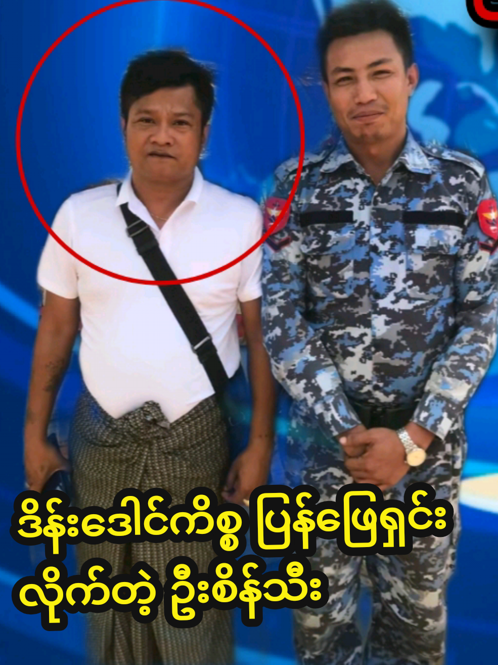 ဒိန်းဒေါင်ကိစ္စ  အချက်လက်နဲ့ပြန်လည်ဖြေရှင်း လိုက်တဲ့ ဦးစိန်သီး#fyp #seinthee #ဒိန်းဒေါင် #စိန်သီး #ဒိန်းဒေါင်ဘုရား 