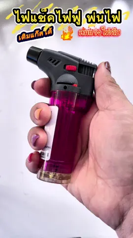 ไฟแช็คหัวไฟฟู่ หัวพ่นไฟ ลมแรงก็ไม่ดับ แก๊สหมดสามารถเติมแก๊สได้ ปรับระดับเปลวไฟได้ #ของใช้ในครัวเรือน #พ่อบ้านใจกล้า #รีวิวของดีบอกต่อ #นิ้งขวัญใจแก้วเนตร 