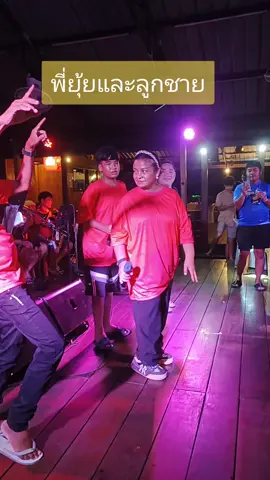 #ยุ้ยญาติเยอะ #เต็มเหนี่ยวไปเลยพี่ 