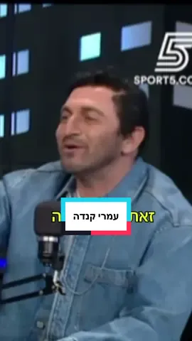 #בובהשללילה #כדורגלישראלי #קנדה 