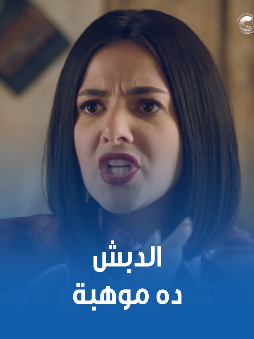 الرومانسية في 2025 😂 غريبة بداية العلاقات مين فاهمها 😅👇 #بدل_الحدوتة_تلاتة #CBC