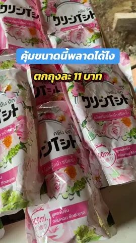 ซักแล้วหอม  #ของถูก #ใช้ดี #ขึ้นฟีดเถอะ 