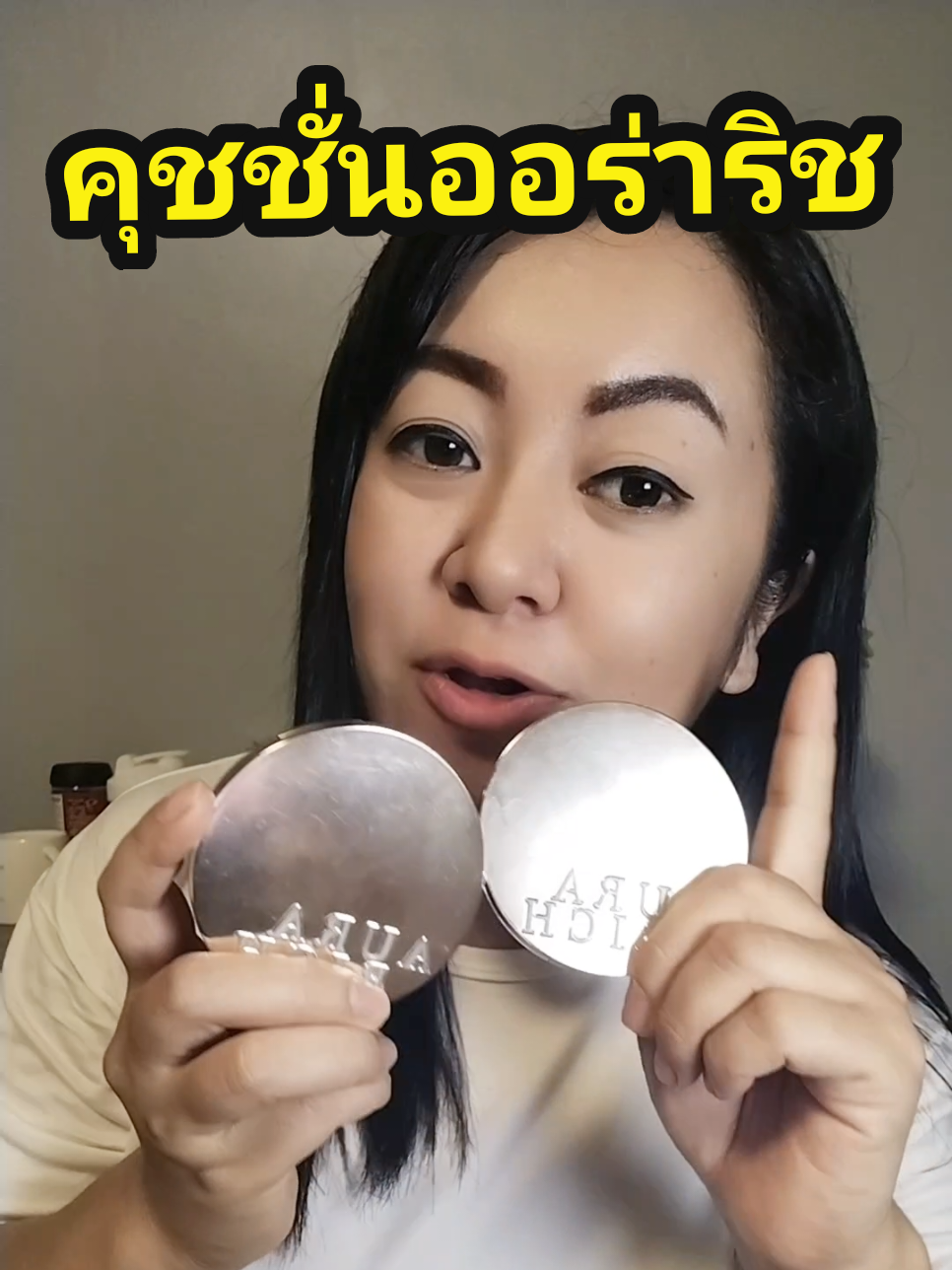 #คุชชั่น #คุชชั่นออร่าริช #ออร่าริช #คุชชั่นอิงฟ้า #รีวิวบิวตี้ 