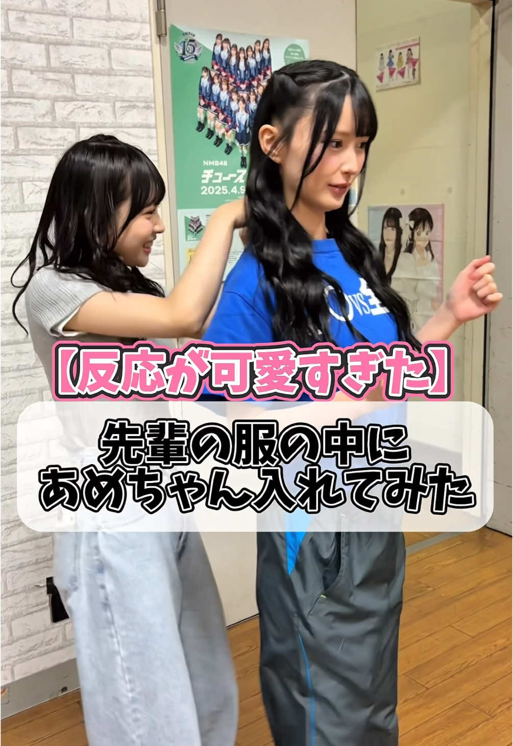 意外な結末に...😂🩵 @芳賀 礼 @山本望叶  #アイドル #ドッキリ #先輩