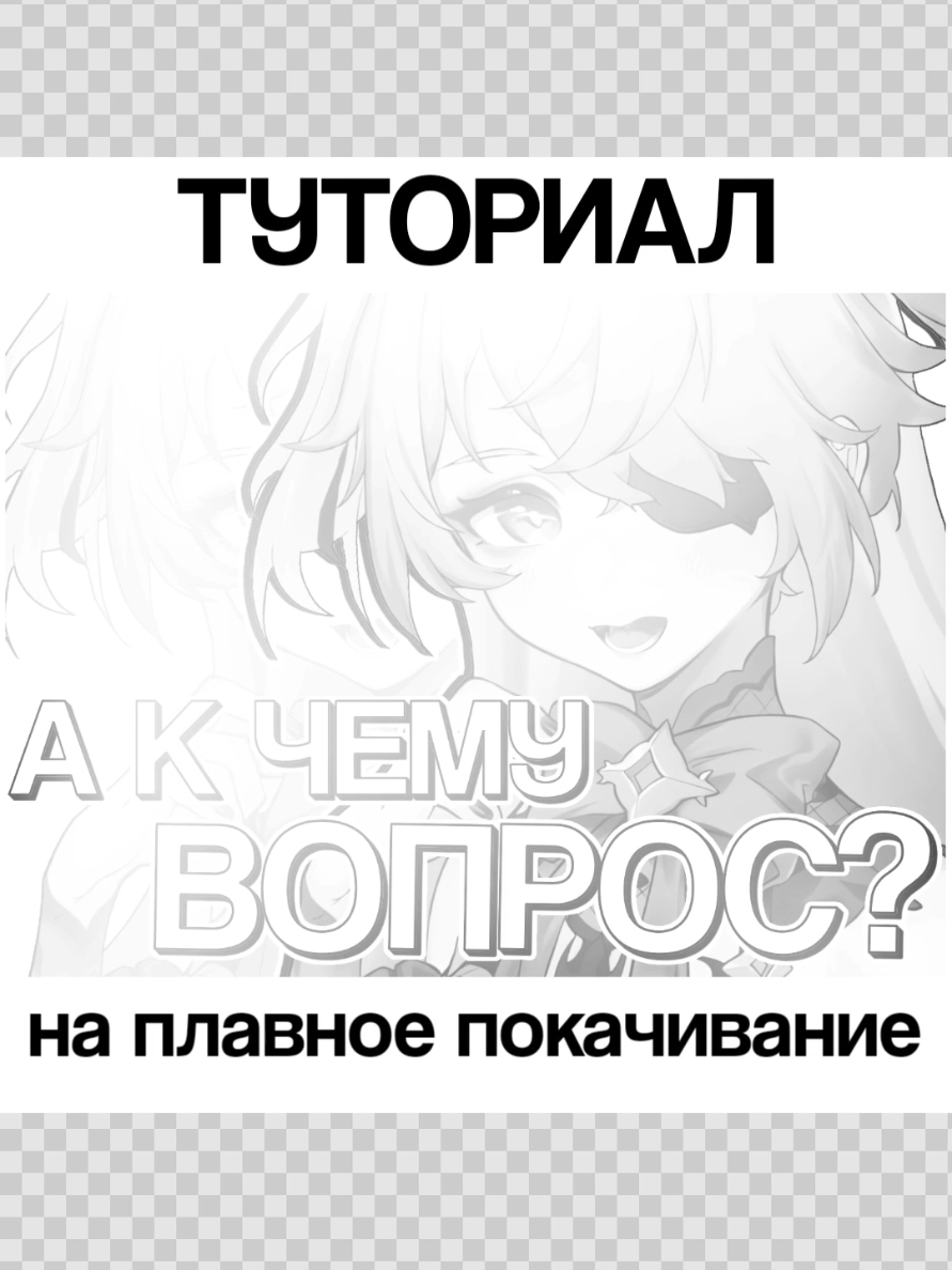 [ #YAEMIKO ] ❕: вот туториал для @i_love_cat_33 . кстати, у нас недавно прошла чистка, поэтому набор вновь открыт!! . наш инфоканал — @yaeestate . #GenshinImpact #genshin #геншинимпакт #геншин #флуд #флудгеншин #флудпогеншину #туториал #НАБОРОТКРЫТ .