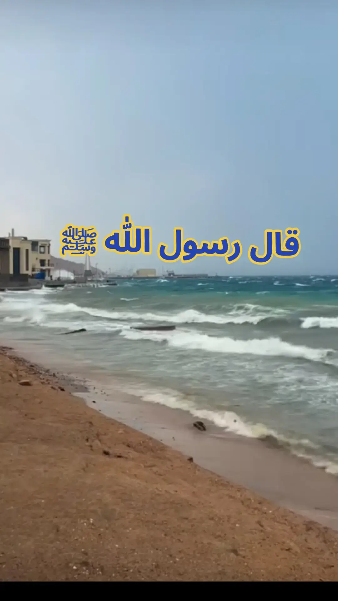 #اسمع_ماذا_يقول_النبي_صل_الله_عليه_وسلم ##قران_كريم 