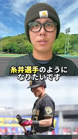 理想の選手像#野球 #糸井