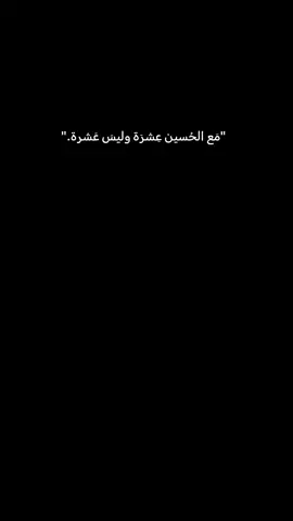 #CapCut حسين حبيبي على الابهر اكتبتك#تصويري📷 #كربلاء_مدينة_العشق_والعاشقين #باسم_الكربلائي #باسم_الكربلائي #تصويري📷 